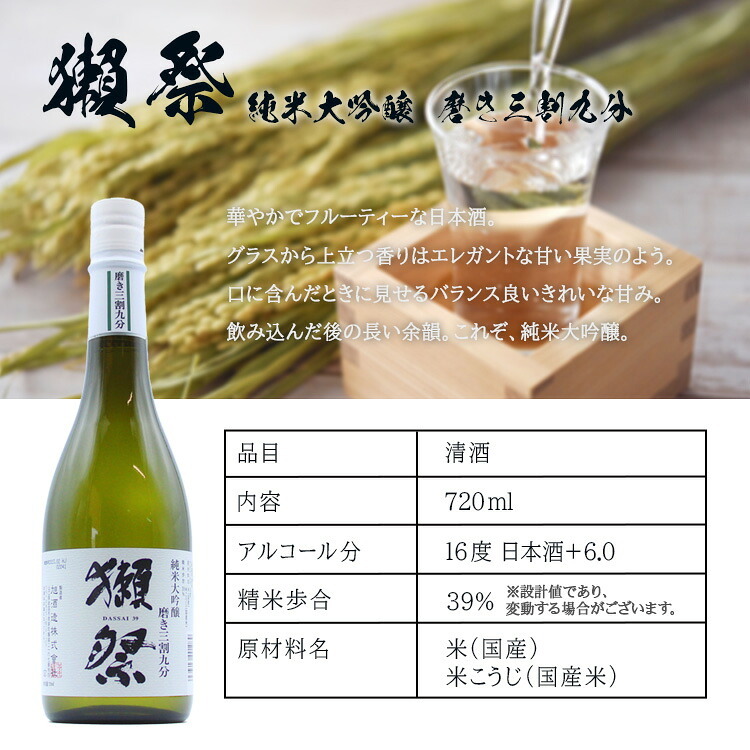 名入れ 獺祭 磨き 3割9分 日本酒 だっさい お酒 清酒 純米 大吟醸 720ml 成人 オリジナル  名前入り プレゼント ギフト 面白い センス 定年退職 還暦祝い 退職祝い 男性 女性 お祝い 古希 喜寿 傘寿 米寿 卒寿 白寿 百寿 敬老の日