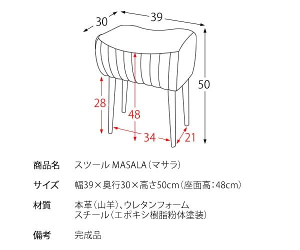 本革スツール MASALA マサラ カフェスツール レザースツール スツール 玄関スツール リビングスツール 椅子 イス キャメル 山羊革 bcw-m3950 北海道・沖縄・離島以外 新生活