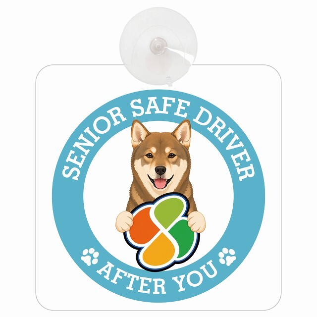 カーサイン 高齢者マーク SENIOR SAFE DRIVER 四国犬 車内用 吸盤タイプ 収れん火災防止タイプ 肉球 日本製 車 ステッカー