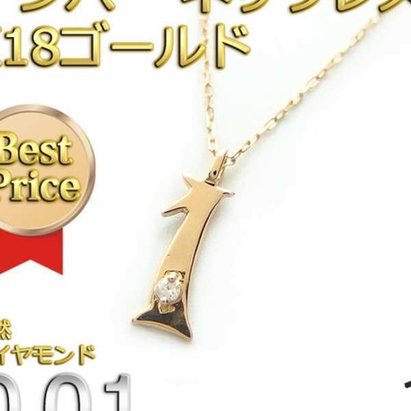 ナンバー ネックレス ダイヤモンド 0.01ct K18 ゴールド 数字 ペンダント 1粒 ダイヤ ネックレス レディース メンズ シンプル 華奢 18金 アクセサリー ジュエリー 記念日 誕生日 プレゼント