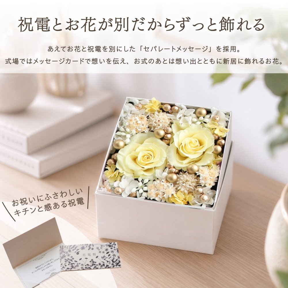 【 送料無料 】【 プリザ フラワーボックス花電報・祝電 】電報 結婚式 結婚祝い 花 プリザーブドフラワー おしゃれ 即日 祝電 
