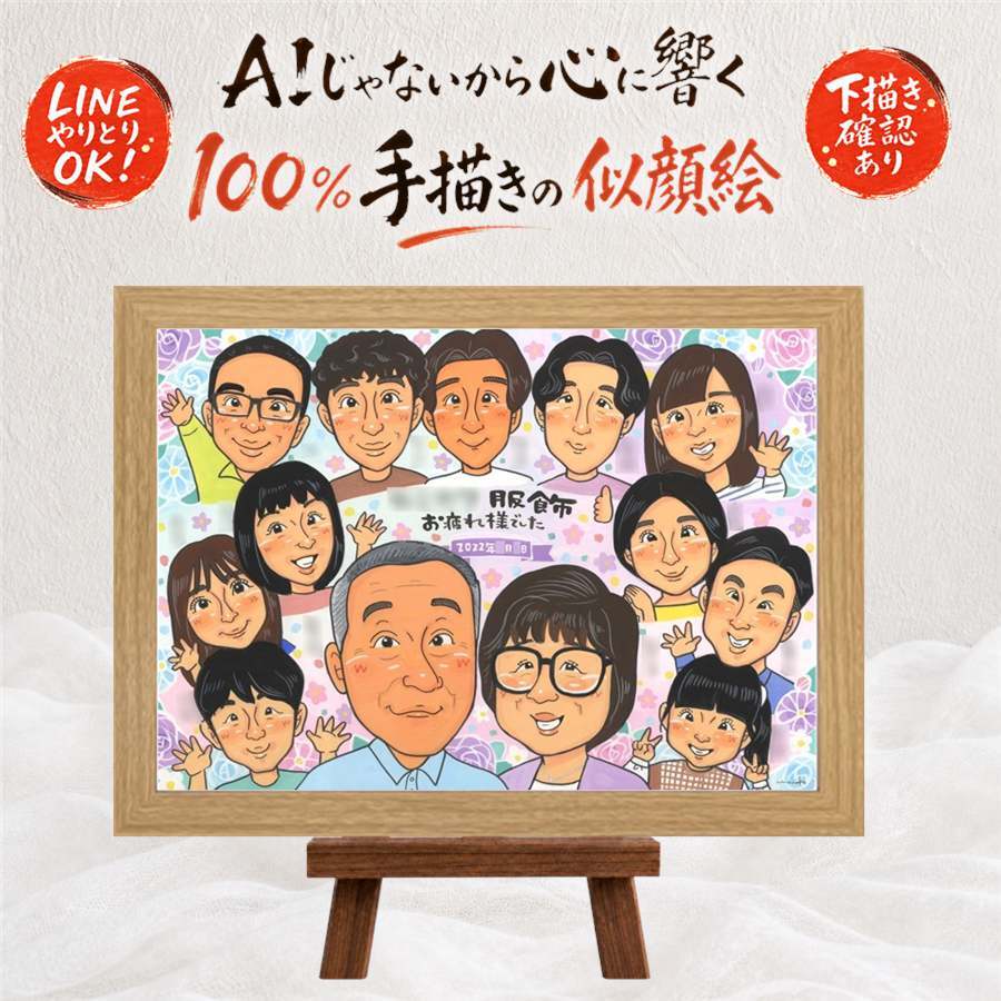 記念日の記念に、より気持ちが伝わる贈り物に。 似顔絵 ギフト 退職祝い 贈り物 手描き 名入れ プレゼント 記念日 誕生日 お祝い 感謝 大人数 先生 同僚 両親 職場 下書き確認 修正無料 名入れ サプライズ 一生もの そっくり 喜ばれる 一生もの 宝物 定年退職 退職祝い 卒寿祝い カラフル オーダーメイド 節目 同窓会 還暦祝い 闘病中の方への励まし 大量注文 家族 クリスマス 色紙 キレイ
