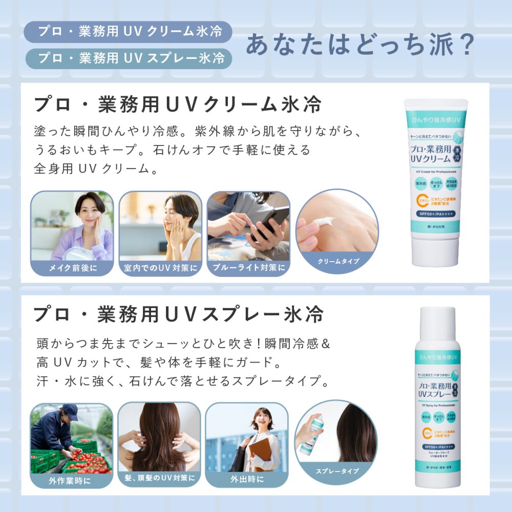 日焼け止めスプレー ヤーマン プロ・業務用 UVスプレー氷冷 90g 2本セット SPF50＋ PA＋＋＋＋ UV耐水性★★ 冷感 UVスプレー ひんやり ウォータープルーフ 頭皮 髪 全身 紫外線対策 UVケア 透明処方 逆さ噴射 石けんで落とせる 女性 母 誕生日 母の日 夏 プレゼント ギフト