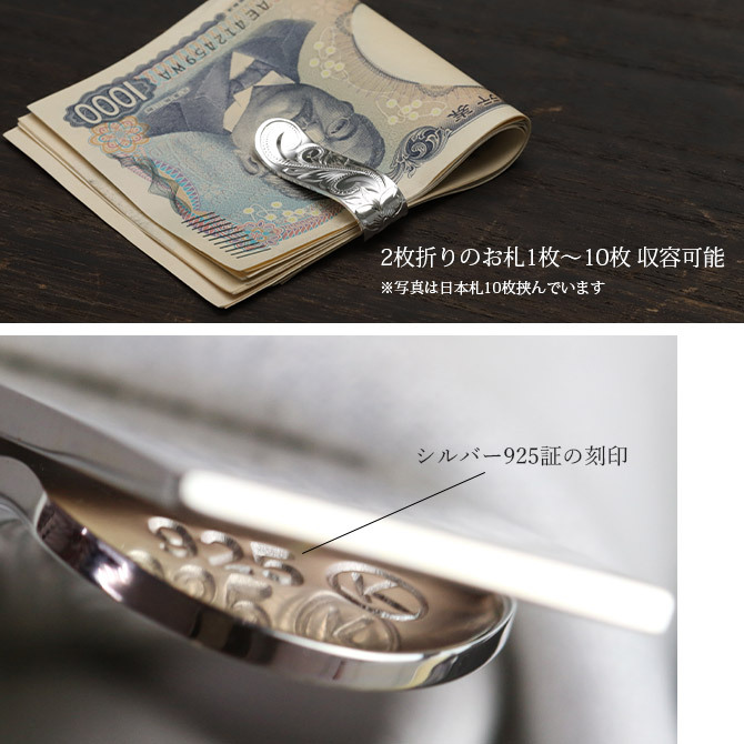 マネークリップ 幅12mm 名入れ 刻印 無料 誕生石入れ可 シルバー925 札ばさみ ハワイアンジュエリー スクロール柄 シンプル スマート会計 札入れ ブランド メンズ レディース 誕生日 プレゼント ハロウィン 【品番：SMCM104】