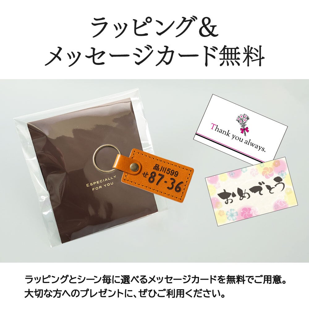 ナンバープレート キーホルダー 名入れ 名前入り 名前 ネーム 名入り 名入れ無料 名前入れ 名入れギフト 革 レザー 本革 牛革 国産レザー 栃木レザー プレゼント ギフト 実用的 おしゃれ 送料無料 即日発送 祝い 誕生日 誕生日プレゼント 就職 父 納車記念