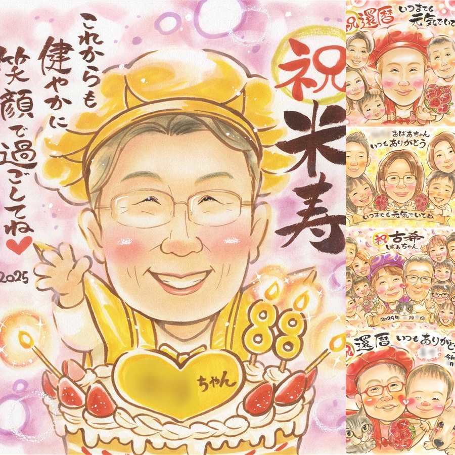誕生日のプレゼントに、特別な記念の似顔絵はいかがですか。 ギフト 似顔絵 米寿 贈り物 プレゼント 手描き 名入れ 誕生日 長寿 記念日 お祝い 孫 ご両親 祖父母 下書き確認 修正無料 名入れ 親孝行 サプライズ 宝物 そっくり 米寿祝い 88歳 傘寿 宝物 感激 ウェディングギフト 引っ越し 古希祝い お祝いの品 結婚祝い バレンタインデー 家族 ハロウィン 大人数 応援 色紙 感動 キレイ