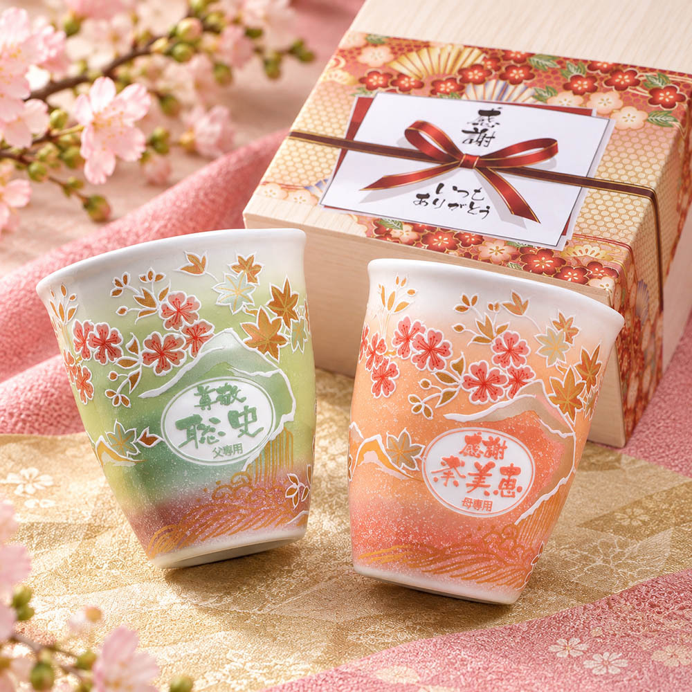 退職 異動 名入れ ペアギフト SXX 有田焼 桜もみじプレミアムフリーカップ 2点セット 木箱入り / プレゼント ギフト 両親 夫婦 結婚 金婚式 銀婚式 退職 記念 誕生日 長寿 祝い 選べるカラー