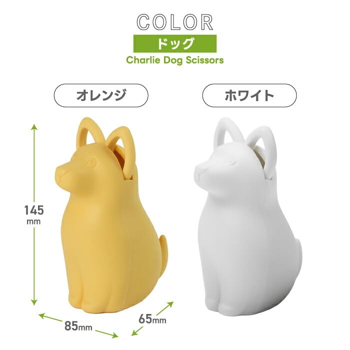 QUALY クオリー はさみ スタンド付き チャーリー ドッグ シャルロット キャット シザーズ 犬 猫 動物モチーフ デザイン文具 おしゃれ かわいい デスクオーガナイザー 卓上 文房具 オブジェ ステーショナリー リサイクル素材 新生活 オフィス プレゼント ギフト 犬好き 猫好き