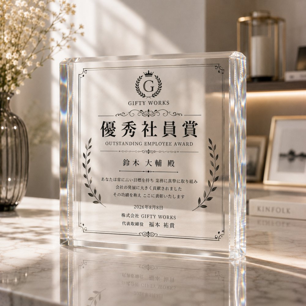 周年記念品 ガラスブロック 優秀社員賞 社員表彰 退職祝い 表彰式 誕生日 オフィス 法人ギフト オーダーメイド 表彰楯 ロゴ入り 功労賞 カウンター 表彰状 取引先 プレゼント 退職記念 ビジネス 功労者表彰 会社 表彰 社員 ギフト 高級 創立記念 記念品贈呈 永年勤続 法人 オリジナル 名入れ 優勝記念 贈り物 記念日 おしゃれ 周年記念 受賞記念 受付 サプライズ 名入れギフト【c11】