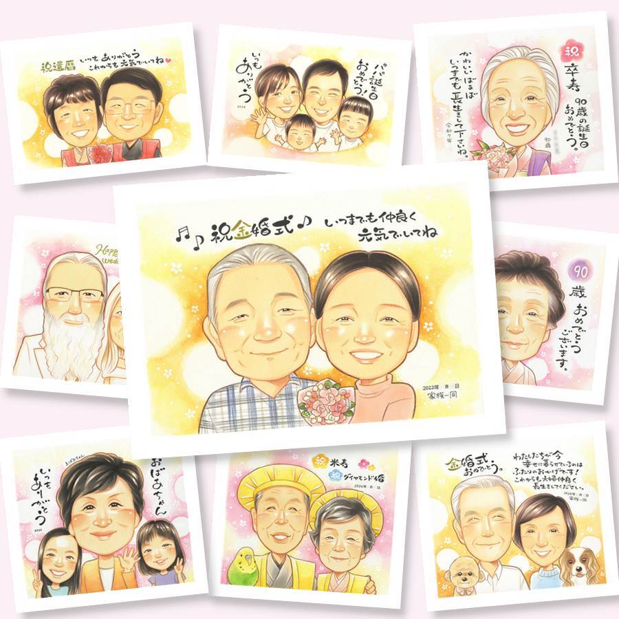 プレゼント 金婚式 似顔絵 名入れ 手描き ギフト 贈り物 金婚式 記念日 お祝い 結婚50周年 結婚記念日 両親 祖父母 夫婦 家族 お母さん お父さん 下書き確認 名入れ 修正無料 実績多数 サプライズ 宝物 似てる 50周年 感謝 思い出 長寿 米寿祝い 卒寿祝い 百寿祝い ブライダルギフト 色紙 カラフル 感激 古希祝い お祝い返し お祝いの品 感動