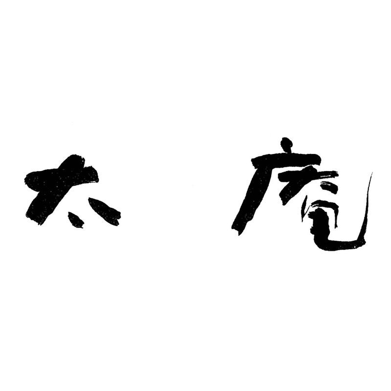 [大阪]太庵 高畑店主監修 和風仕立ての合鴨ロース (TA_AL2) [お中元][お歳暮] ※送料無料(北海道・沖縄・離島への配送不可)