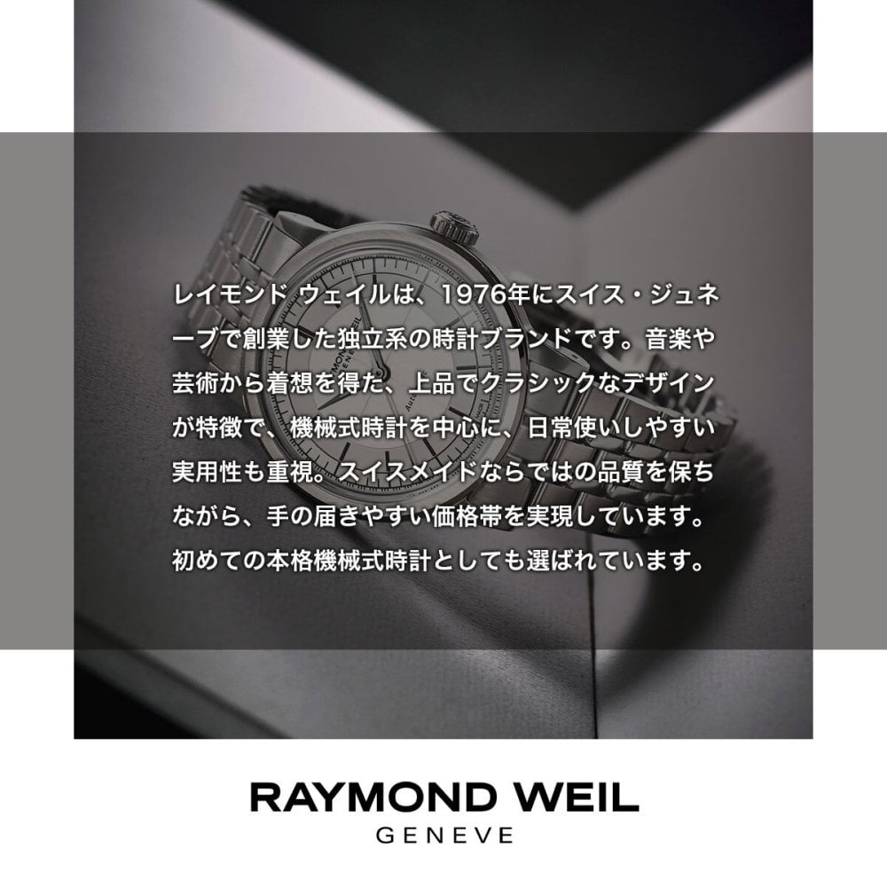 レイモンド・ウェイル RAYMOND WEIL ミレジム MILLESIME 腕時計 メンズ 自動巻き スモールセコンド 2930-STC-05642