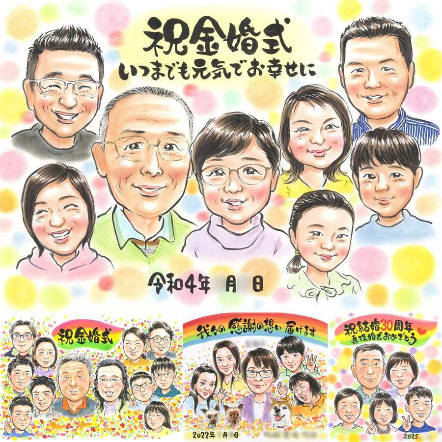 金婚式の記念に、似顔絵という特別な贈り物をお届け。大切なお祝いにも安心してご注文いただけます。 似顔絵 プレゼント 金婚式 ギフト 名入れ 手描き 贈り物 金婚式 銀婚式 結婚記念日 大人数 おばあちゃん 夫婦 家族 おじいちゃん 祖母 修正無料 名入れ 下書き確認 一生もの かわいい 宝物 似てる 感謝 長寿 結婚記念日 親孝行 50周年 お祝い返し オリジナル ハロウィン ウェディングギフト