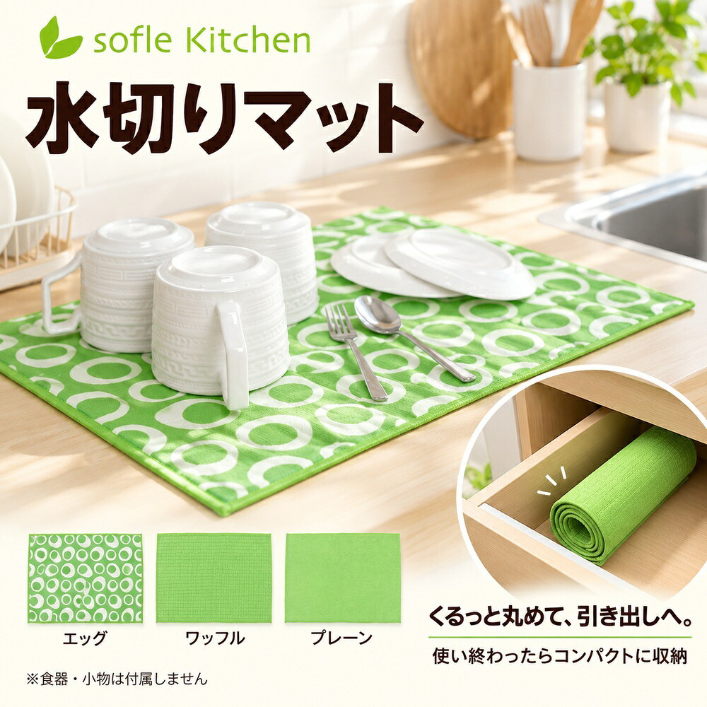 水切りマット シンクマット 38×50cm 大判 マイクロファイバー 吸水速乾 吸水マット 食器乾燥マット 洗える キッチン 水切りカゴ 水切りラック 不要 おしゃれ かわいい