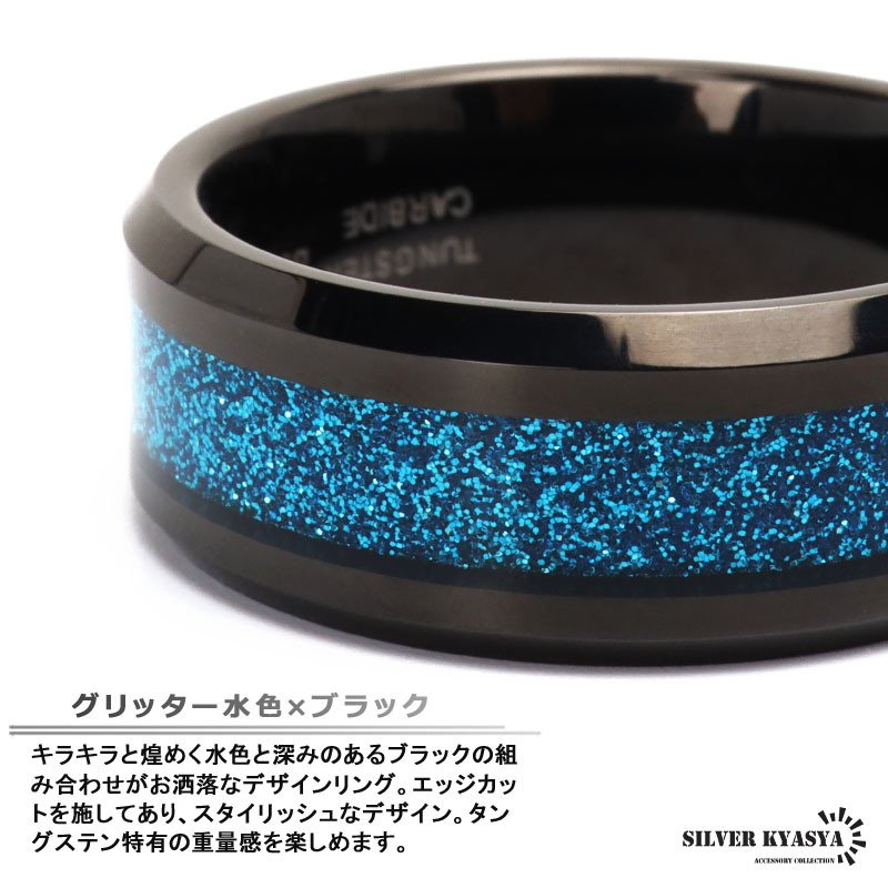 タングステンリング ブルーリング 水色 グリッターリング ブラック キラキラ 指輪 メンズ 男性 金属アレルギー対応