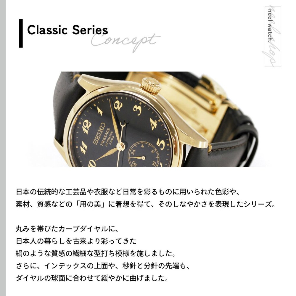 セイコー プレザージュ SEIKO PRESAGE 自動巻き 漆ダイヤル コアショップ限定 腕時計 クラシック HCC006J Classic Series クラフツマンシップ【2026 新作】