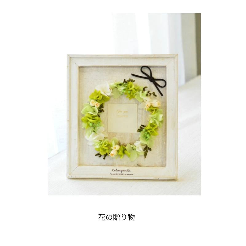 プリザーブドフラワーのアレンジメント 【Calm Wreath 03】 額に取り付けられたプリザーブドフラワーリース プリザーブドフラワー 誕生日 花 華やか 高級感 プレゼント お礼 お祝い 本物 グリーン ギフト メッセージ 送料無料 お礼 プリザーブド プレゼント おしゃれ リビング インテリア 枯れない花 土日発送 母の日 敬老の日 お中元 お歳暮