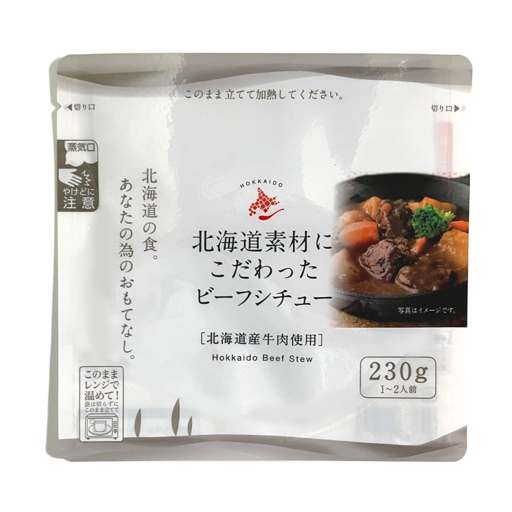 北海道素材にこだわったビーフシチュー 16袋 シチュー レトルト レンチン 温めるだけ 洋惣菜 おかず