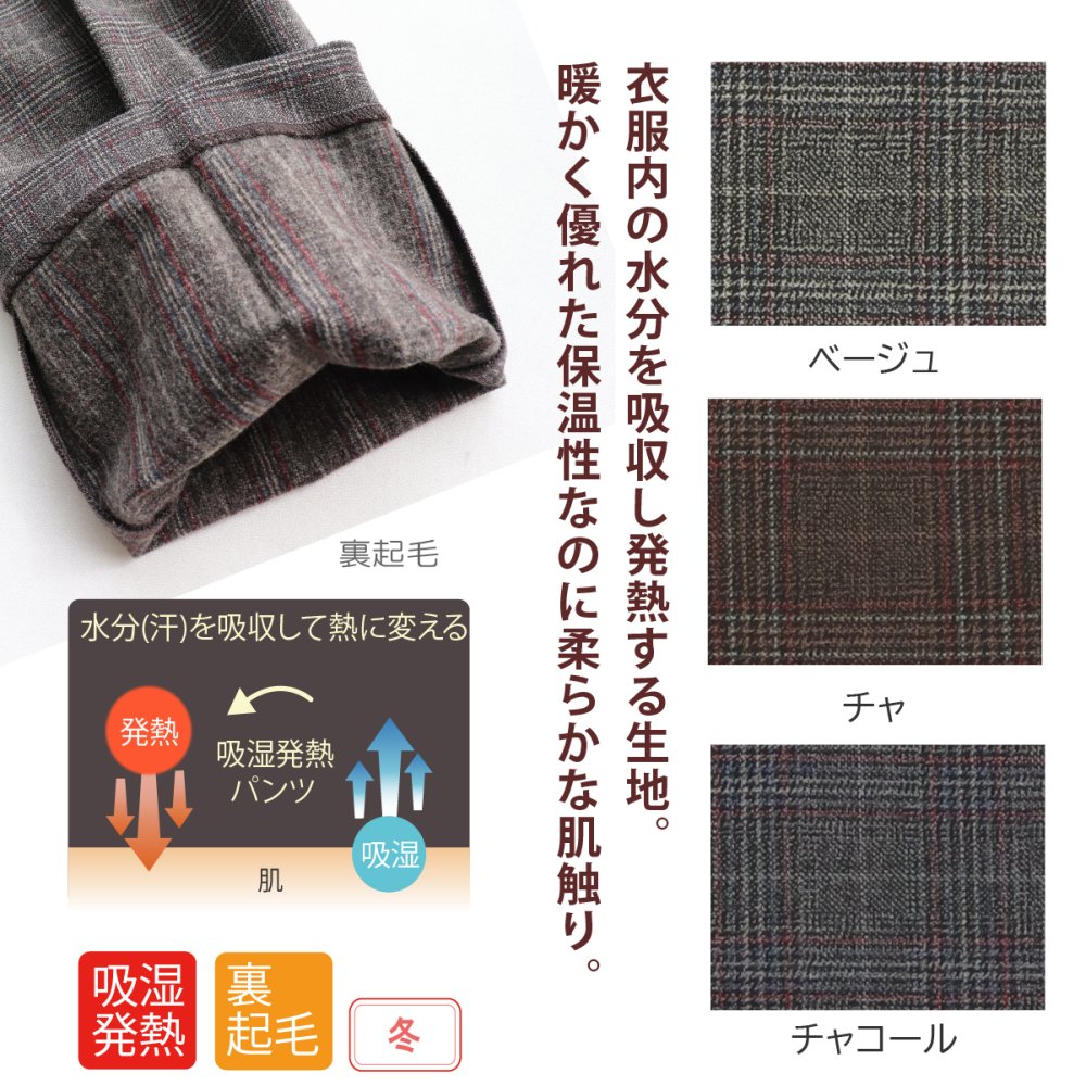 シニアファッション 高齢者 服 シニア 婦人服 おばあちゃん プレゼント 暖 80代 送料無料 裏起毛 冬 柔らかゴム ズボン チェック S M L LL 3L 4L 5L 吸湿発熱 おしゃれ 格子パンツ レディースパンツ 股下60cm 80代ズボン あったかパンツ 【9627】