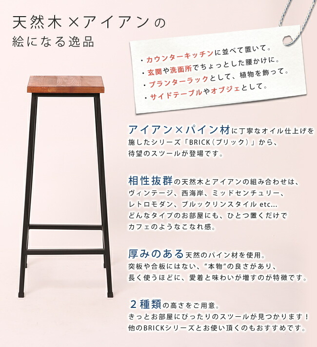 チェア 椅子 ブリック 天然木製スツール ハイタイプ 完成品 アンティーク モダン ナチュラル ミッドセンチュリー ウッド スタイリッシュ シンプル インテリア 家具 天然 おしゃれ カフェ 北欧 新生活