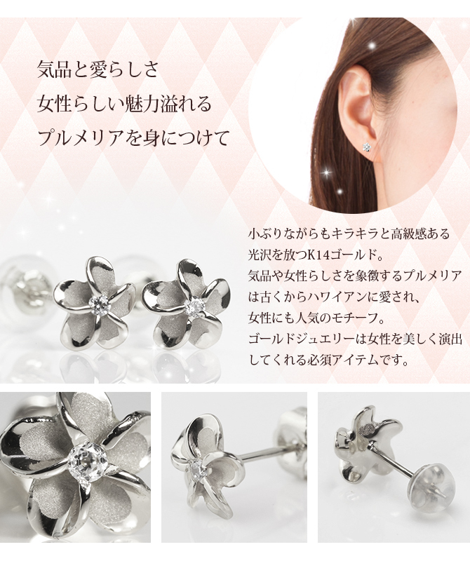 ハワイアンジュエリー ピアス プルメリア ホワイトゴールド ピアス プルメリアピアス Sサイズ 花6mm 片耳(1個)購入可 K14 ジルコニア 14K シリコンキャッチ シンプル 20G ゲージ BY THE SEA バイザシー 彼女 妻 女性 レディース プレゼント ハロウィン 【品番：GE101W】