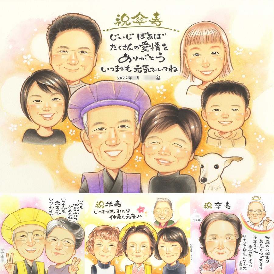 傘寿祝いのプレゼントに、大切なひとを似顔絵にしませんか。下書き確認あり。修正無料で納得の表情になるまで調整します。 贈り物 似顔絵 傘寿 名入れ ギフト プレゼント 手描き 傘寿祝い 長寿 お祝い 記念 大人数 祖父母 おじいちゃん おばあちゃん 下書き確認 修正無料 名入れ 実績多数 サプライズ 宝物 かわいい 親孝行 80歳 長寿祝い 敬老の日 カラフル お祝いの品 古希祝い 還暦祝い