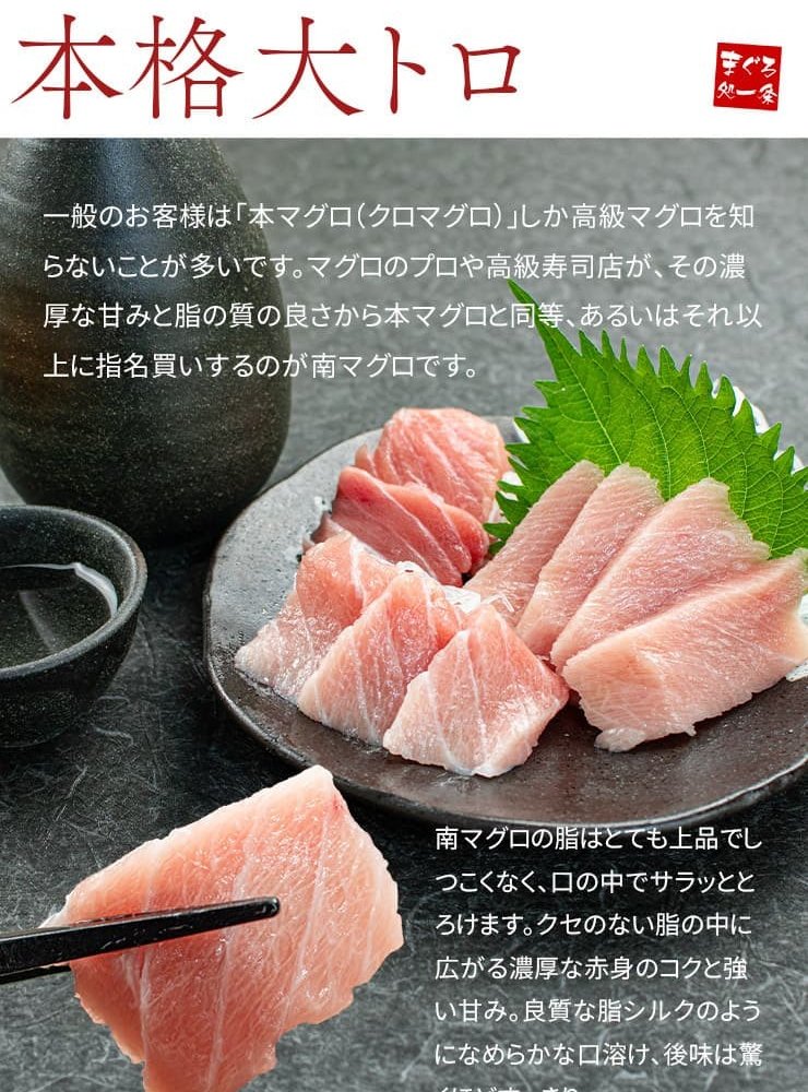 【送料無料・時短ギフト】天然 南マグロ 大トロ 500g お刺身用 2～5サク入！口の中でとろける脂と濃厚な旨みが絶品！解凍レシピ付（鮪 お年賀 敬老の日 お中元 お歳暮 プレゼント グルメ 贈り物 母の日 父の日 御祝 内祝い 景品 コンペ ご褒美 誕生日 お祝い 出産祝い 結婚 上司 男 女友達 新築 引越 送別会 定年 退職祝い 還暦 喜寿 海鮮 おつまみ） [[天然南マグロ大トロ500g]