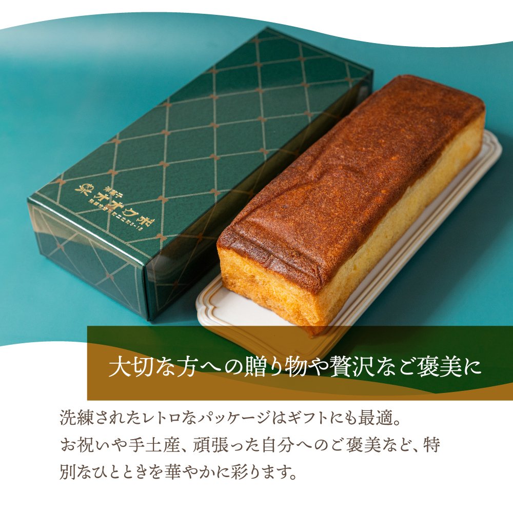 ブランデーケーキ 1本/2本 大久保製菓舗 飛騨古川 ギフト 飛騨高山 焼き菓子 熨斗対応 スイーツ プレゼント ブランデー びしょびしょ 濃厚 濃厚な お持たせ お取り寄せ お供え 敬老の日 手土産 帰省手土産 送料無料 母の日
