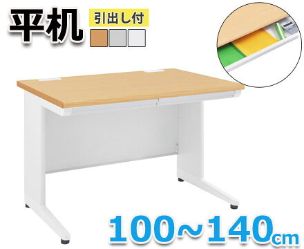デスク チェア 事務用平机 オフィス 事務机 平机 W1000 D700 H700 フラット 平 スチール 事務 オフィス机 事務用 オフィス用 事務所用 机 ニューグレー奥行70cm 高さ70cm 新生活
