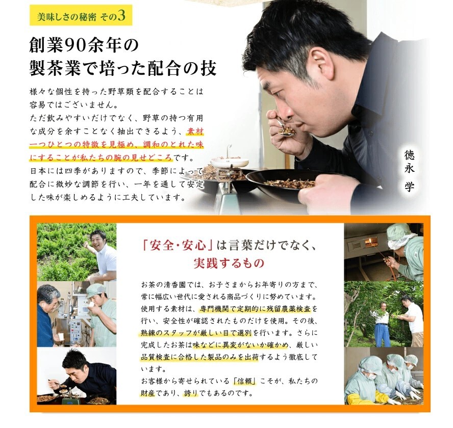 お茶の清香園 『ふるさと万年茶』 380g
