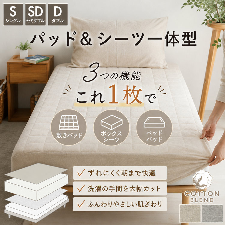 パッド一体型ボックスシーツ シングル 洗える オールシーズン ボックスシーツ ベッドパッド 敷きパッド 吸水速乾 タオル地 マットプロテクター 子供 ペット 介護 新生活