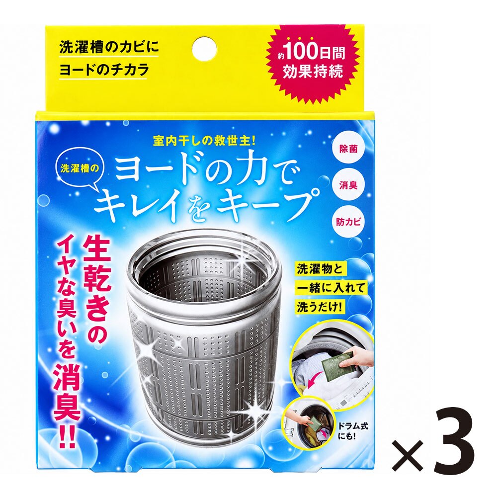 洗濯槽 掃除 カビ取り カビ予防 生乾き 入れるだけ 除菌 消臭 汚れ取り 約3か月持続 生乾き臭 洗濯 ドラム式洗濯機 縦型洗濯機 ステンレス漕 / コジット 洗濯槽のカビにヨードのチカラ 1個入