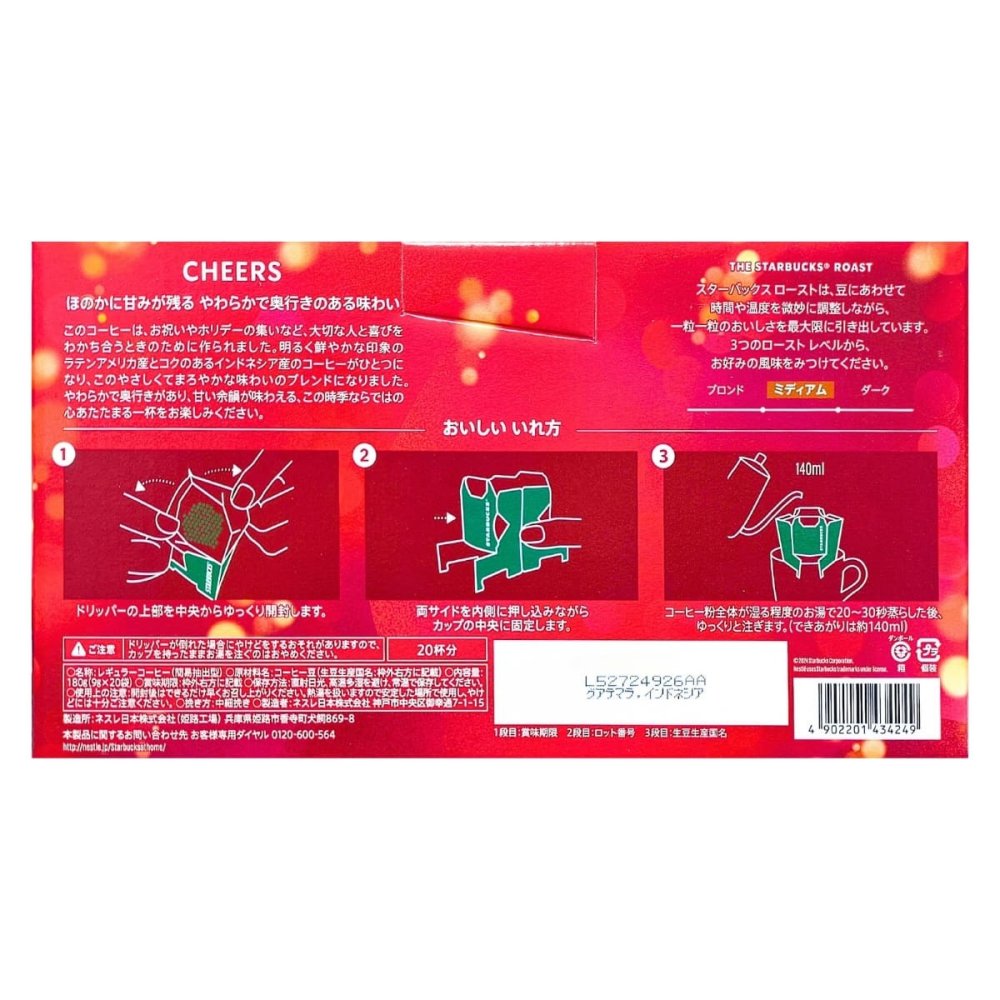 賞味期限2026年8月31日迄　原価割れご奉仕　スターバックス オリガミ ドリップコーヒー 20袋 ホリデーシーズンブレンド　中細挽き　20袋（9g×20袋）ドリップコーヒー ほのかに甘みが残る やわらかでまろやかな口あたり #26114 コーヒー ドリップバッグ まとめ買い ストック