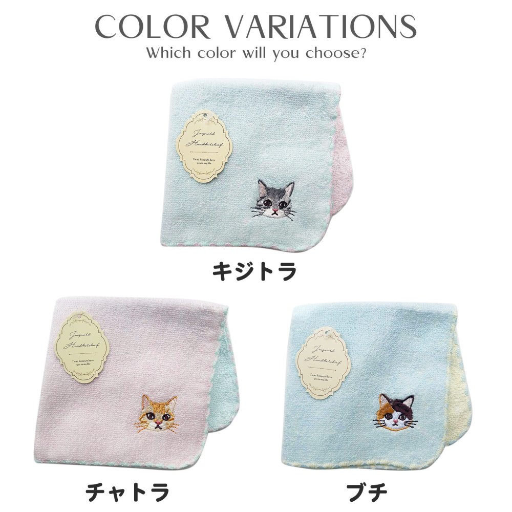 ふんわりタオルハンカチ 猫 ネコ カラーデュオハンカチ 刺繍 シンプル ワンポイント 女子高校生 彼女 プチギフト 贈り物 ふわふわ 母の日 敬老の日 猫好き おもしろ タオル ハンカチ ギフト 誕生日 ほんの気持ち プチプラ 子供 大人 ママ 母