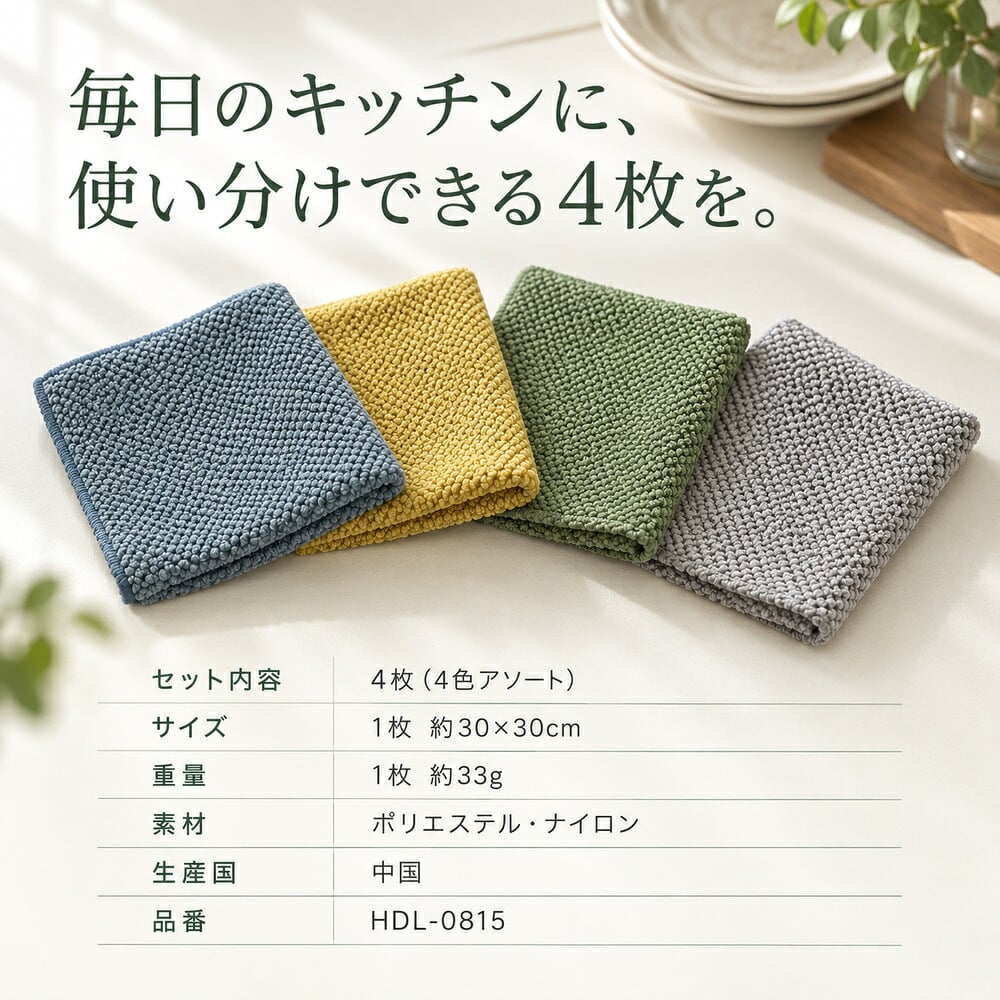 キッチンクロス 4枚セット 大判 30×30cm キッチンタオル 水切りタオル ふきん 吸水 食器拭き 台拭き おしゃれ くすみカラー まとめ買い