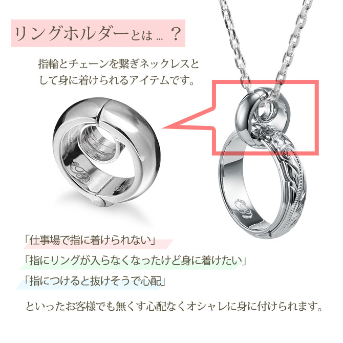 指輪をネックレス リングホルダー シルバー925 ロジウムコーティング ギフト対応可 指輪ネックレス リング用ペンダント ハワイアンジュエリー リングネックレス SP303 BY THE SEA バイザシー メンズ レディース プレゼント ハロウィン 【品番：SP307】