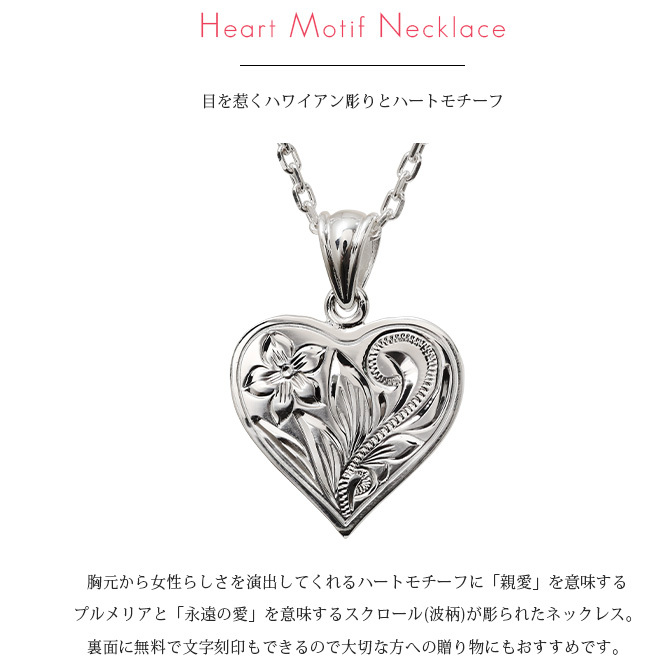 ハワイアンジュエリー ネックレス シルバー ネックレス 刻印 無料 誕生石入れ可 シンプル ハート シルバー925 ギフトラッピング可能 チェーン 長さ選べる 彼女 妻 女性 レディース 誕生日 プレゼント ハロウィン 【品番：CG-SP2661】