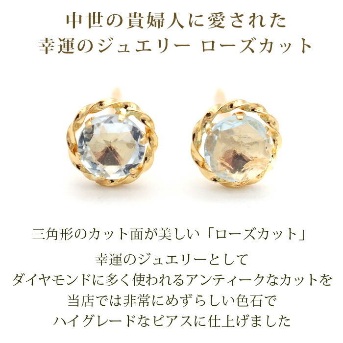 ピアス セカンドピアス K18 ローズカット スカイブルートパーズ 天然石 誕生石 【品質保証書つき】 日本製 金属アレルギー対応 18金 18K【1個ずつバラ売り】 プレゼント