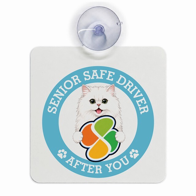 カーサイン 高齢者マーク SENIOR SAFE DRIVER ペルシャ 車内用 吸盤タイプ 収れん火災防止タイプ 肉球 日本製 車 ステッカー