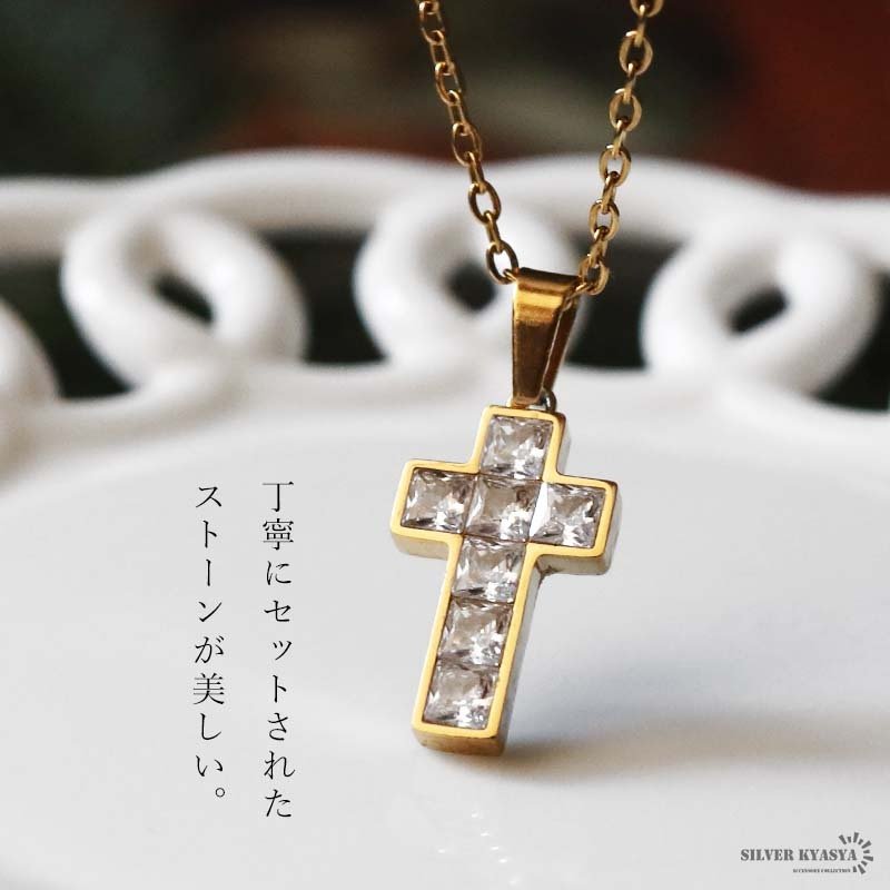 ステンレス クロスネックレス 小ぶり 18KGP レディース ペンダント ストーン 十字架 ゴールド 華奢 上品 きれいめ シンプル 大人 女性用 首飾り アクセサリー デイリー フェミニン おしゃれ 繊細 ワンポイント