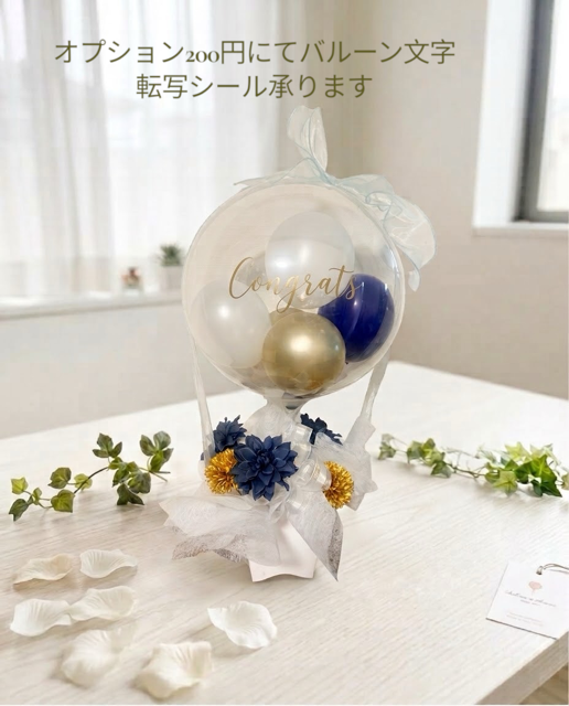バルーンフラワー気球型　バルーンアレンジ 名入れギフト 【選べる３色】卓上 おしゃれ 開店祝い 発表会 誕生日 結婚祝
