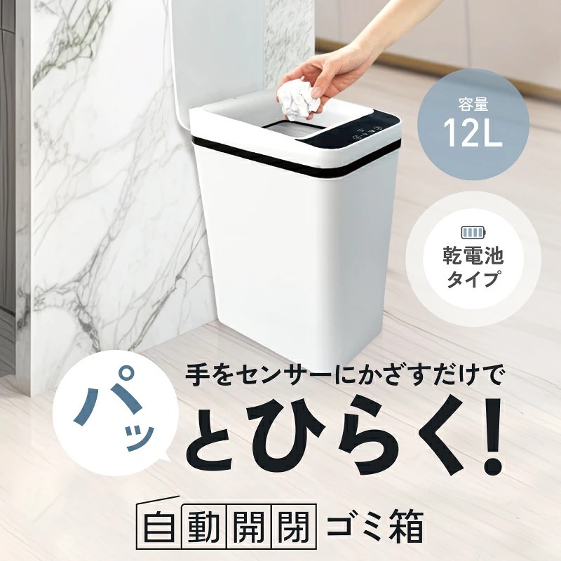 自動開閉ゴミ箱 12L センサー式 かざすだけで開く スリム フタ付き 縦開き ダストボックス 持ち手付き 衛生的 消臭 キッチン リビング トイレ 洗面所 おしゃれ 新生活 引っ越し祝い 結婚祝い 新築祝い 実用的 プレゼント オムニ
