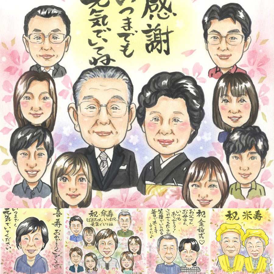 誕生日のお祝いに、大切な瞬間を、あたたかく残せます。 ギフト 感謝 似顔絵 贈り物 手描き 名入れ プレゼント 誕生日 記念 家族 記念日 お祝い 大人数 祖母 ご両親 両親 祖父 家族 名入れ 修正無料 下書き確認 一生もの そっくり 宝物 喜ばれる 一生もの 家族 宝物 ウェディングギフト 初任給 還暦祝い 古希祝い 感激 カラフル 百寿祝い 感動 贈答品 大量注文 米寿祝い イラスト