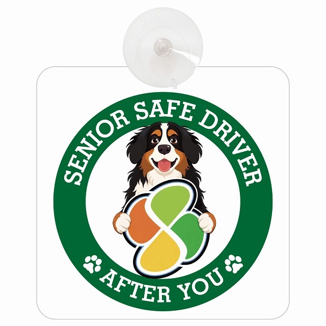 カーサイン 高齢者マーク SENIOR SAFE DRIVER バーニーズマウンテンドッグ 車内用 吸盤タイプ 収れん火災防止タイプ 肉球 日本製 車 ステッカー