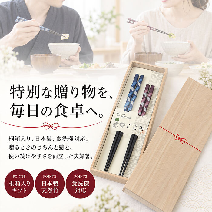 夫婦箸桐箱入り 通販 食洗機対応お箸 結婚祝いペア箸 プレゼントおしゃれ 敬老の日ギフト箸 めおと箸セット 両親結婚記念日 新築祝い贈り物 和食器日本製箸 金婚式銀婚式祝い 還暦祝い古希祝い 父の日母の日ギフト 峰七宝二膳組 内祝いお返し箸 実用的ギフトペア 箸