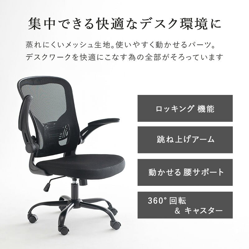 オフィスチェア メッシュ オフィス ヘッドレスト ランバーサポート 跳ね上げ式 アームレスト 可動肘 ロッキング 昇降式 360度回転 キャスター付き ハイバック ワーク 事務椅子 パソコン 在宅勤務 テレワーク 通気性 クッション座面 ブラック グレー