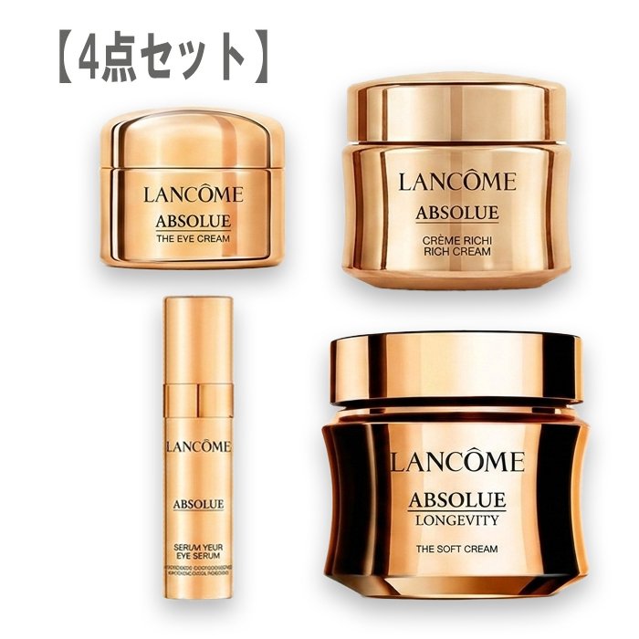 LANCOME(ランコム) 【数量限定】アプソリュ ソフトクリーム コフレ 2026年10月30日より順次発送