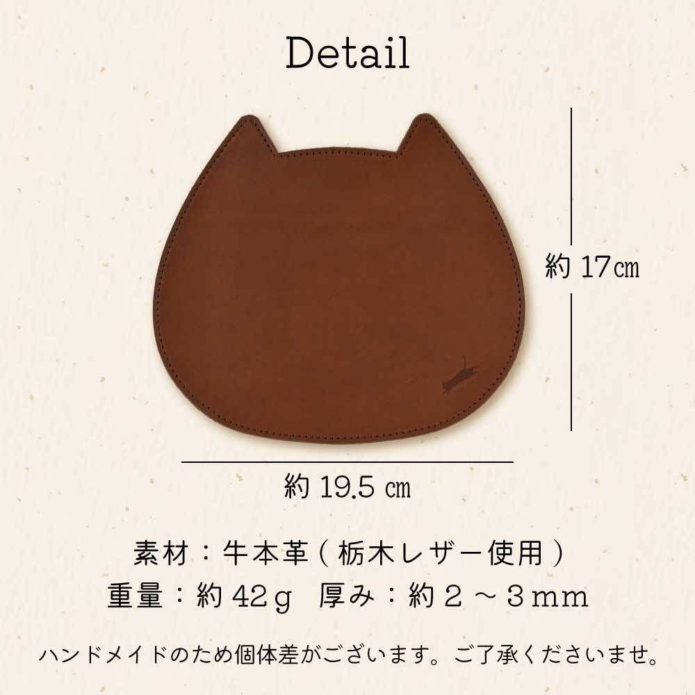 【名入れ無料】マウスパッド 名入れ 栃木レザー 革 おしゃれ 猫 ねこ ネコ 猫グッズ かわいい 刻印 無料 メッセージ 本革 牛革 猫型 デスク オフィス 猫好き プレゼント ギフト 誕生日 祝い 退職 還暦 母の日 父の日 記念日 卒業 就職 送別 日本製 ハンドメイド リモートワーク 在宅ワーク にゃんこ