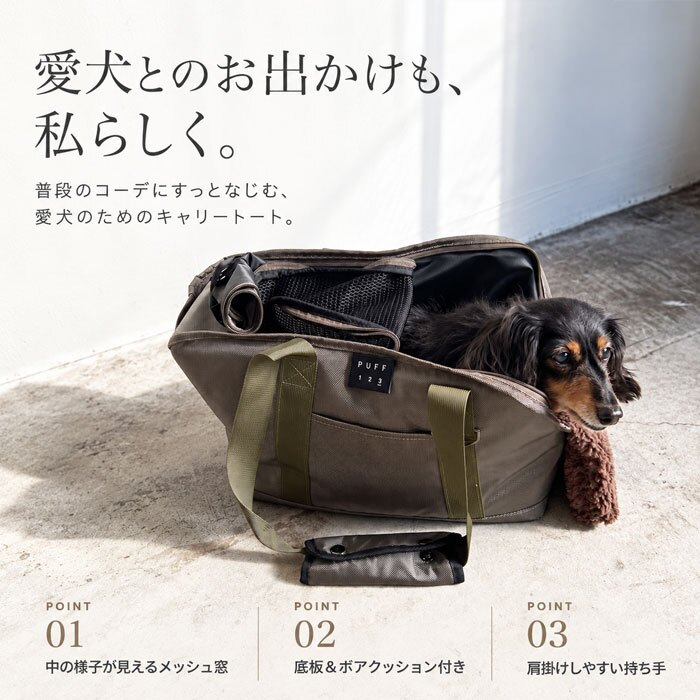 ペット キャリーバッグ 通販 PUFF 犬用キャリーケース 猫用キャリーバッグ トートキャリー ボストンキャリー ショルダーキャリー 小型犬用キャリー 超小型犬キャリー お出かけ ペットキャリーバック dog bag おしゃれ シンプル 中型犬 ペットバッグ