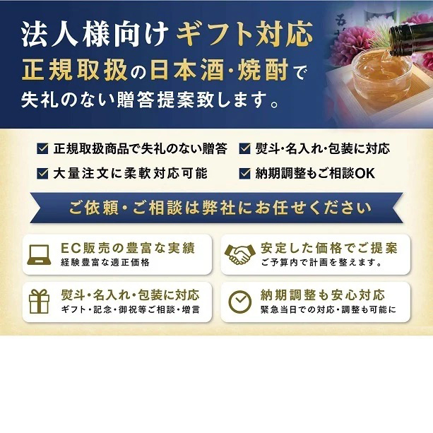 【獺祭23×水芭蕉黒】日本酒ギフト 飲み比べ のし対応 記念日 誕生日 内祝い お祝い 御礼 出産祝い 結婚祝い 還暦祝い 父の日 敬老の日 プレゼント 高級【送料無料】